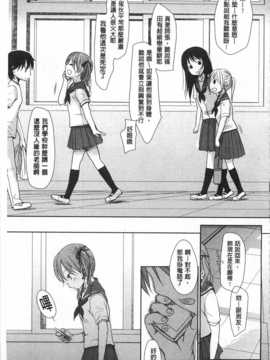 [岡田コウ] せんせいと、わたしと。 上 [Chinese] [黑暗掃圖]_0164
