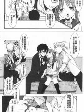 [岡田コウ] せんせいと、わたしと。 上 [Chinese] [黑暗掃圖]_0167
