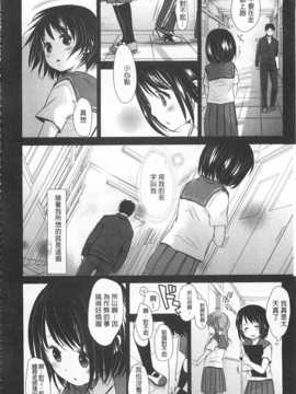 [岡田コウ] せんせいと、わたしと。 下 [Chinese] [黑暗掃圖]_0039