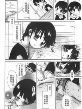 [岡田コウ] せんせいと、わたしと。 下 [Chinese] [黑暗掃圖]_0085