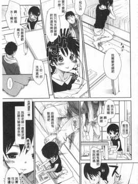 [岡田コウ] せんせいと、わたしと。 下 [Chinese] [黑暗掃圖]_0086