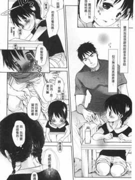 [岡田コウ] せんせいと、わたしと。 下 [Chinese] [黑暗掃圖]_0087