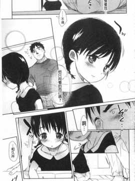 [岡田コウ] せんせいと、わたしと。 下 [Chinese] [黑暗掃圖]_0088