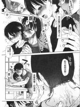 [岡田コウ] せんせいと、わたしと。 下 [Chinese] [黑暗掃圖]_0090