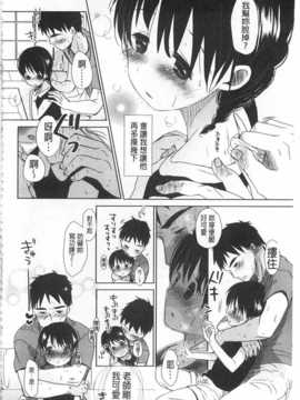 [岡田コウ] せんせいと、わたしと。 下 [Chinese] [黑暗掃圖]_0091