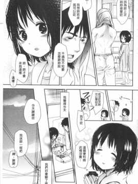 [岡田コウ] せんせいと、わたしと。 下 [Chinese] [黑暗掃圖]_0132