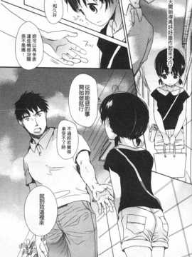 [岡田コウ] せんせいと、わたしと。 下 [Chinese] [黑暗掃圖]_0134