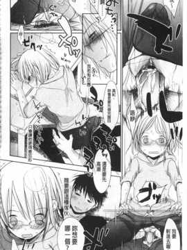 [岡田コウ] せんせいと、わたしと。 下 [Chinese] [黑暗掃圖]_0155