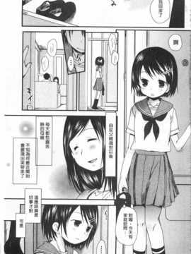 [岡田コウ] せんせいと、わたしと。 下 [Chinese] [黑暗掃圖]_0162