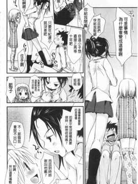 [岡田コウ] せんせいと、わたしと。 下 [Chinese] [黑暗掃圖]_0193