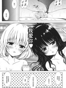 (C78) [しあわせ甘味料 (幸灯)] モモ☆みかん (To LOVEる -とらぶる-)_img016