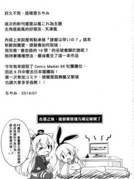 (ff24) [無口遮攔 (ちやみ)] comic風津天 (艦隊これくしょん-艦これ-) [中文]_020