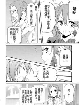 (C86) [兎に角牛 (イチヒ)] fan (ラブライブ!)[春日野白x故郷の温もり漢化]_17