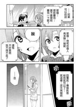 (C86) [兎に角牛 (イチヒ)] fan (ラブライブ!)[春日野白x故郷の温もり漢化]_20