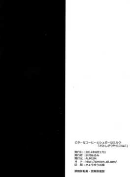 【CE家族社】(C86) [ALMISM (水月あるみ)] ビターなコーヒーとシュガーなミルク「さみしがりやのこねこ」_CE_656_023