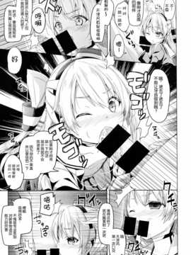 [脸肿汉化组] (C86) [要 (椎名悠輝)] 大破でパンパンアマツカゼちゃん日替ドッキング (艦隊これくしょん-艦これ-)_012