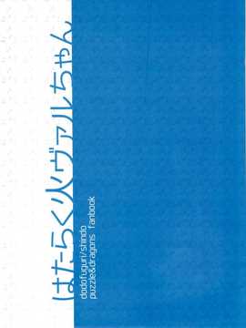 【CE家族社】(C86) [百々ふぐり (しんどう)] はたらく火ヴァルちゃん (パズドラ)_CE_663_025