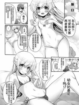 (C86) [薬味紅生姜] パチ物語 しのぶコレクション (化物語)[无毒汉化组]_scan0004