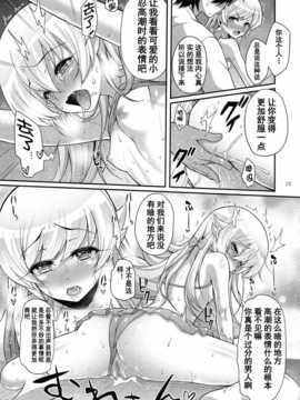(C86) [薬味紅生姜] パチ物語 しのぶコレクション (化物語)[无毒汉化组]_scan0013