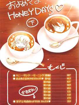 [TANA] およめさまHONEYDAYS 下巻 [中国翻訳]_0006