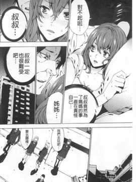 [OUMA] 姪飼育 ～姉の娘との淫姦日記～ [Chinese] [黑暗掃圖]_0033