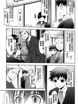 [TANA] およめさまHONEYDAYS 上巻 [中国翻訳]_0019