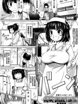 [TANA] およめさまHONEYDAYS 上巻 [中国翻訳]_0069