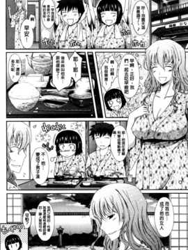 [TANA] およめさまHONEYDAYS 上巻 [中国翻訳]_0172