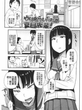 [獲る猫] アノコトイイコト [Chinese] [黑暗掃圖]_0006