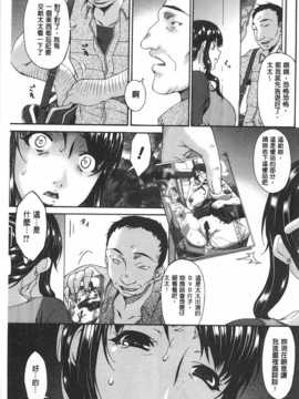[唄 飛鳥] ハメトラレ [Chinese] [黑暗掃圖]_0036