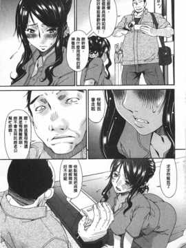 [唄 飛鳥] ハメトラレ [Chinese] [黑暗掃圖]_0064