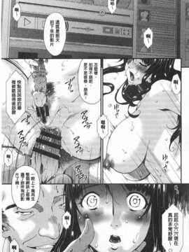 [唄 飛鳥] ハメトラレ [Chinese] [黑暗掃圖]_0086