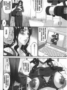 [唄 飛鳥] ハメトラレ [Chinese] [黑暗掃圖]_0089