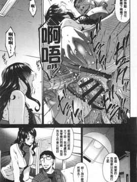 [唄 飛鳥] ハメトラレ [Chinese] [黑暗掃圖]_0096