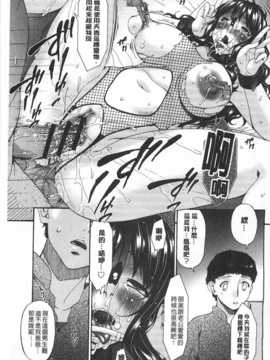 [唄 飛鳥] ハメトラレ [Chinese] [黑暗掃圖]_0132