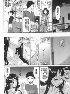 [唄 飛鳥] ハメトラレ [Chinese] [黑暗掃圖]_0137