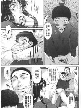 [唄 飛鳥] ハメトラレ [Chinese] [黑暗掃圖]_0144
