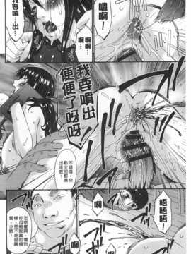 [唄 飛鳥] ハメトラレ [Chinese] [黑暗掃圖]_0187
