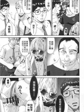 [唄 飛鳥] ハメトラレ [Chinese] [黑暗掃圖]_0204