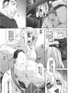 [唄 飛鳥] ハメトラレ [Chinese] [黑暗掃圖]_0208