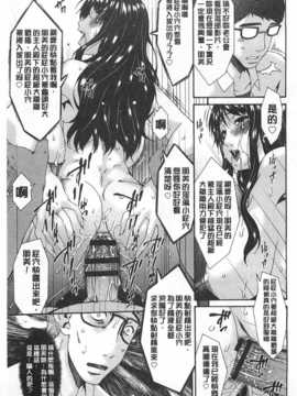[唄 飛鳥] ハメトラレ [Chinese] [黑暗掃圖]_0218