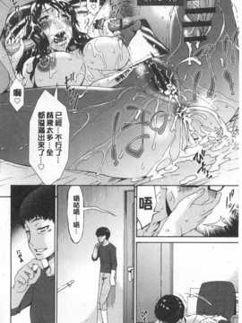 [唄 飛鳥] ハメトラレ [Chinese] [黑暗掃圖]_0225