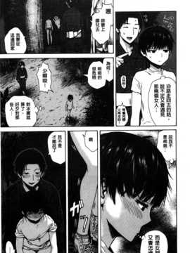 [石川シスケ] キツデレ [Chinese] [風與黑暗掃圖]_0196