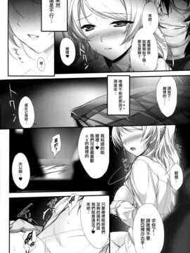 (C86) [斬鬼楼 (おにぎりくん)] PILEEDGE LUSTNOIZ [Duo] (ラブライブ!) [无毒汉化组]_img_20