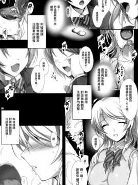(C86) [斬鬼楼 (おにぎりくん)] PILEEDGE LUSTNOIZ [Duo] (ラブライブ!) [无毒汉化组]_img_29