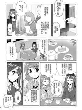 [脸肿汉化组] (C86) [んみゅ (唐辛子ひでゆ)] Make Me Smile (アイドルマスターシンデレラガールズ)_008