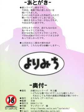 (同人誌) [よりみち(アーセナル)] お嫁さんシリーズ 年上編 (真剣で私に恋しなさい！)_012