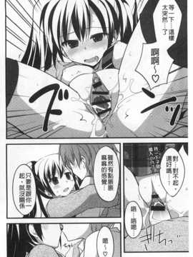 [神吉] キミに性悪戯 [Chinese] [風與黑暗掃圖]_0101