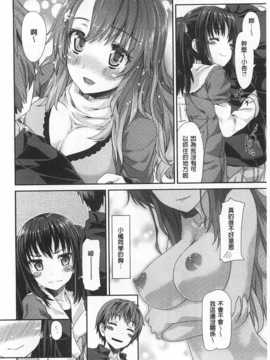 [燵成] 潤愛メドレー [Chinese] [風與黑暗掃圖]_0007