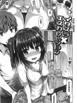 [燵成] 潤愛メドレー [Chinese] [風與黑暗掃圖]_0020